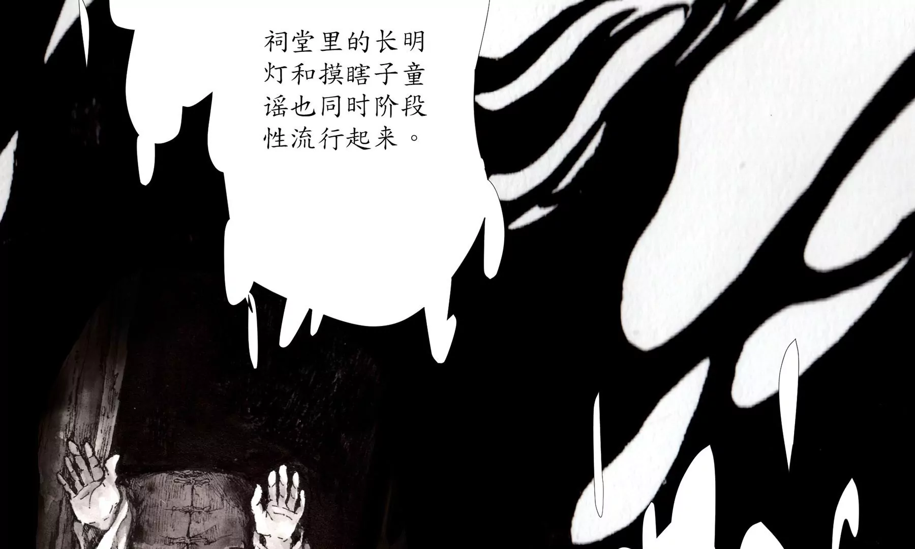 莫虛吟之蓬萊客 - 第3話  摸瞎子(1/3) - 3