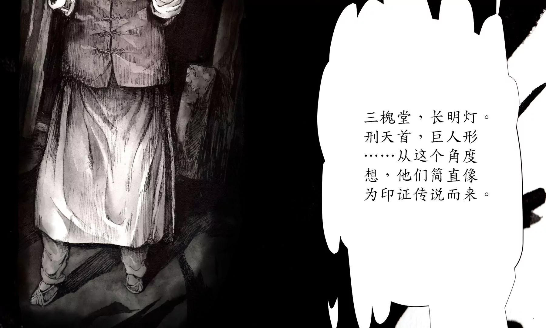 莫虛吟之蓬萊客 - 第3話  摸瞎子(1/3) - 4