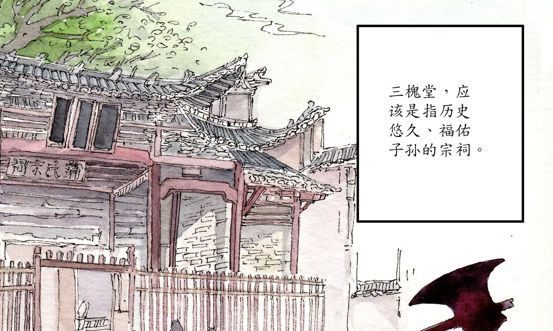 莫虛吟之蓬萊客 - 第3話  摸瞎子(1/3) - 1