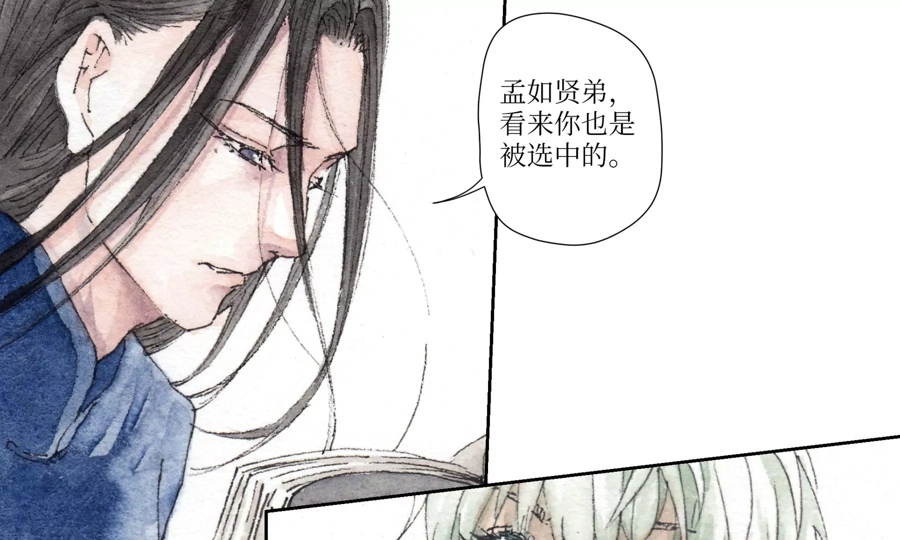 莫虛吟之蓬萊客 - 第3話  摸瞎子(2/3) - 7