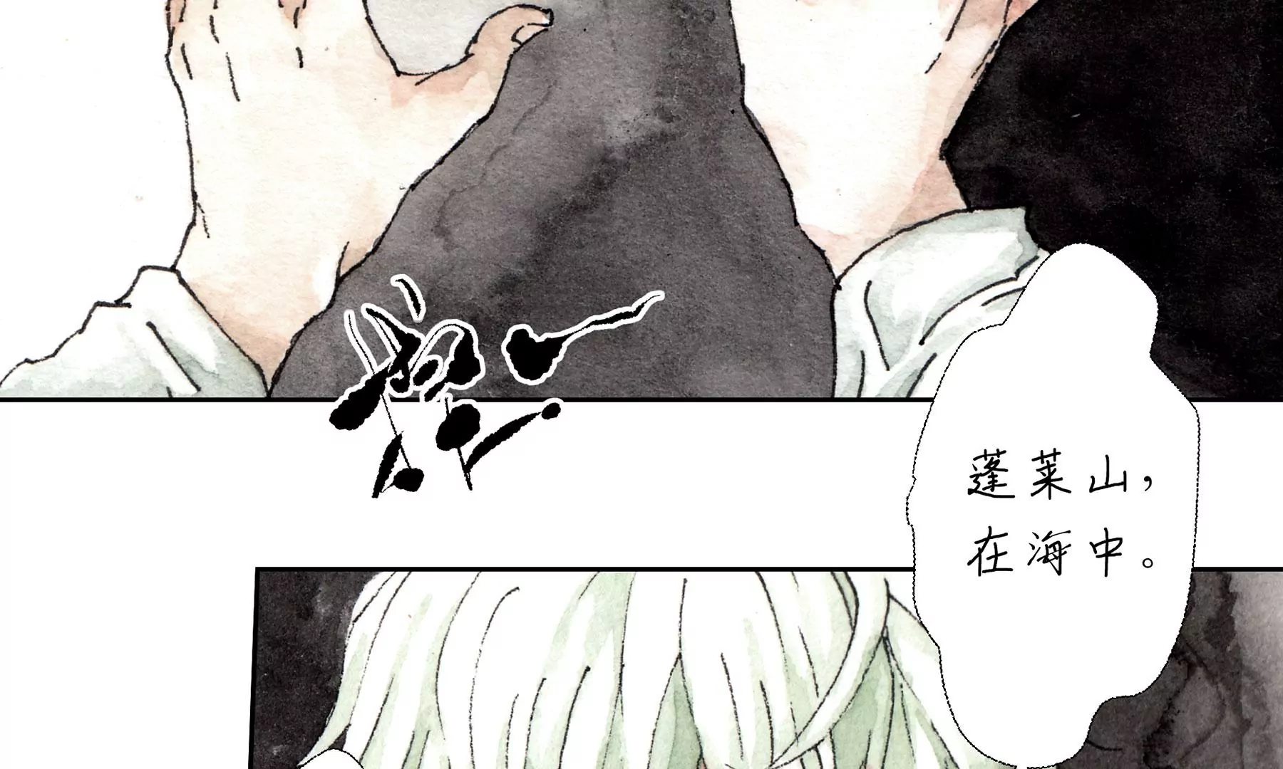 莫虛吟之蓬萊客 - 第3話  摸瞎子(2/3) - 1