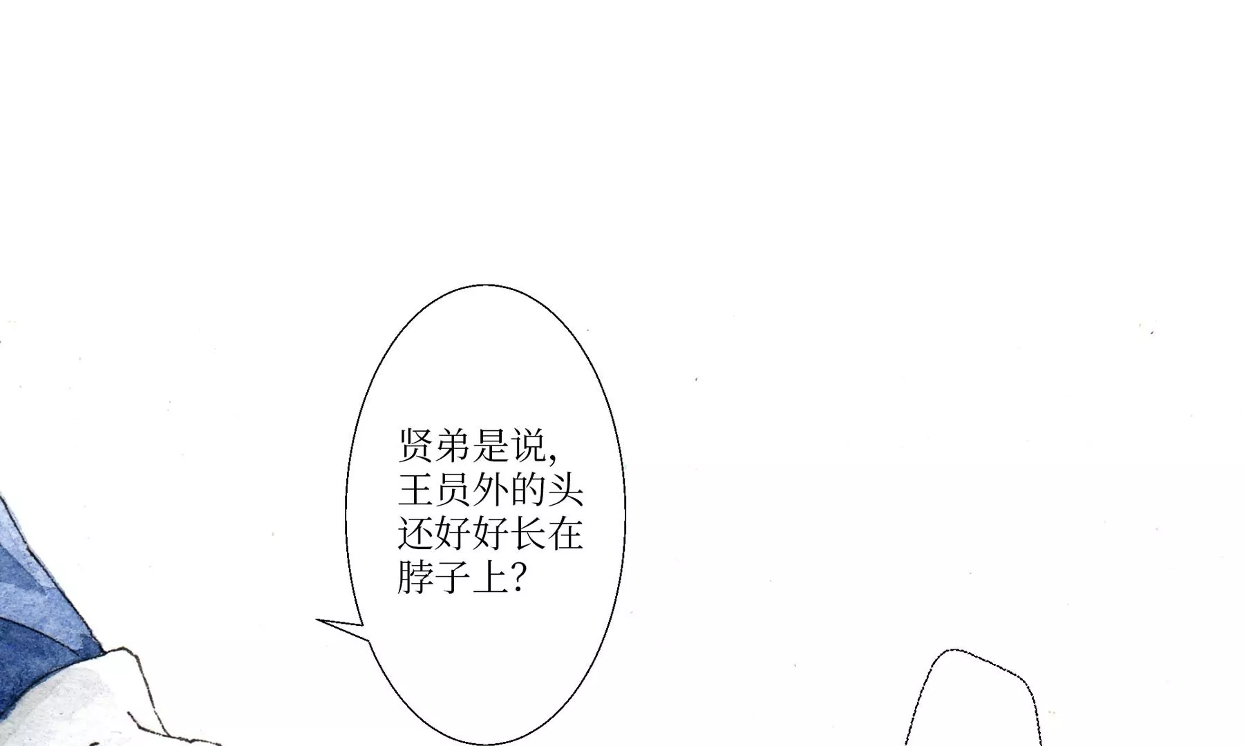 莫虛吟之蓬萊客 - 第3話  摸瞎子(1/3) - 8