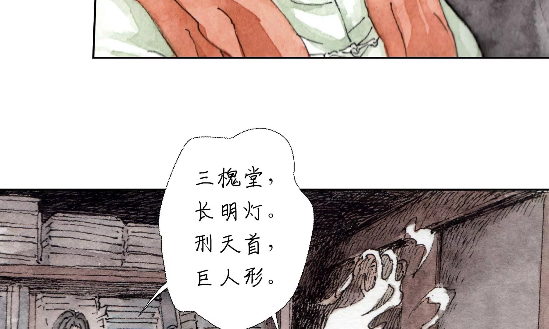 莫虛吟之蓬萊客 - 第3話  摸瞎子(2/3) - 3