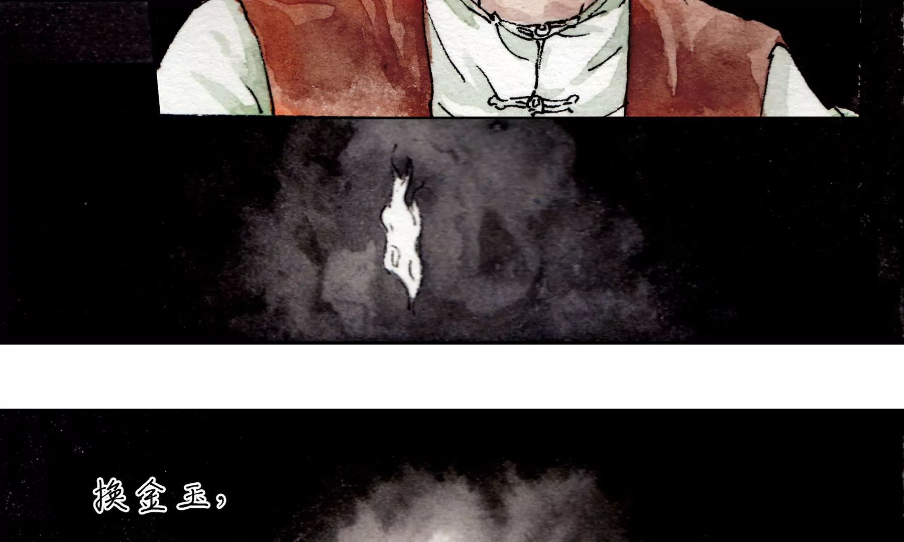 莫虛吟之蓬萊客 - 第3話  摸瞎子(2/3) - 4