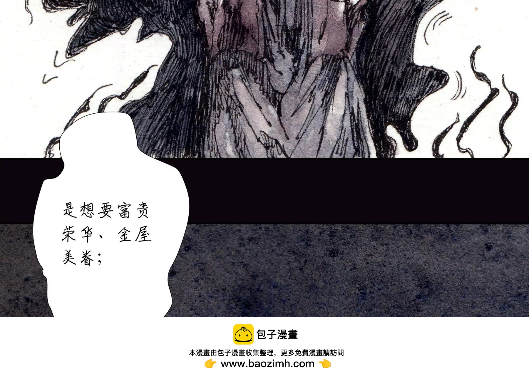 莫虛吟之蓬萊客 - 第5話  冷火(2/3) - 6