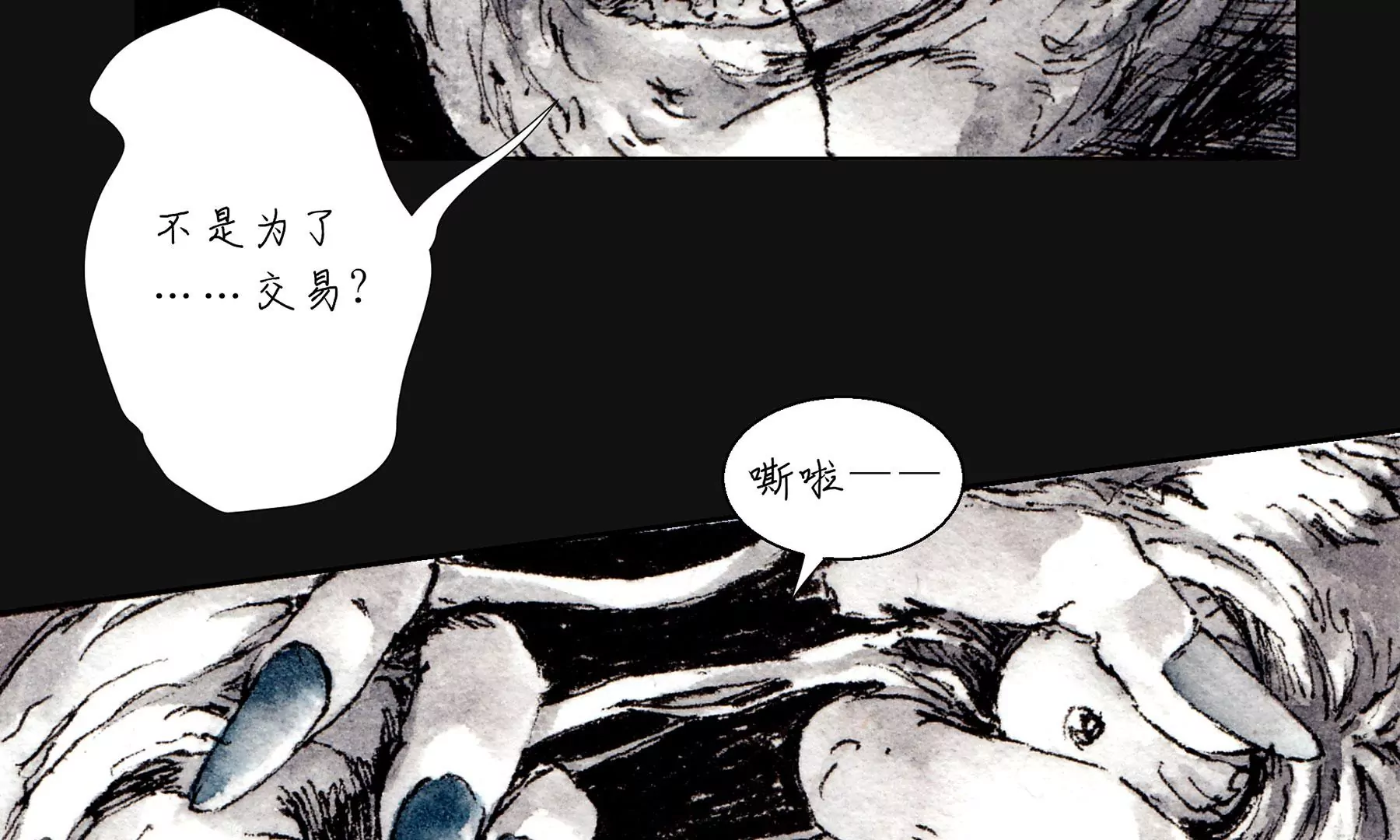 莫虛吟之蓬萊客 - 第5話  冷火(3/3) - 5