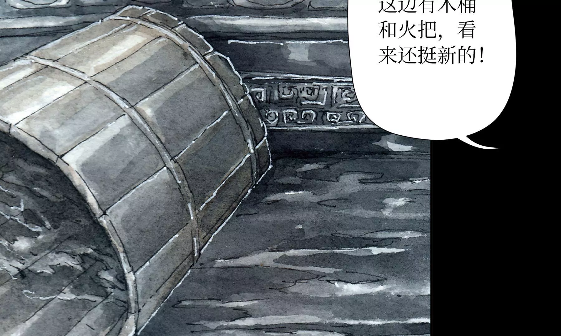 莫虛吟之蓬萊客 - 第5話  冷火(1/3) - 1