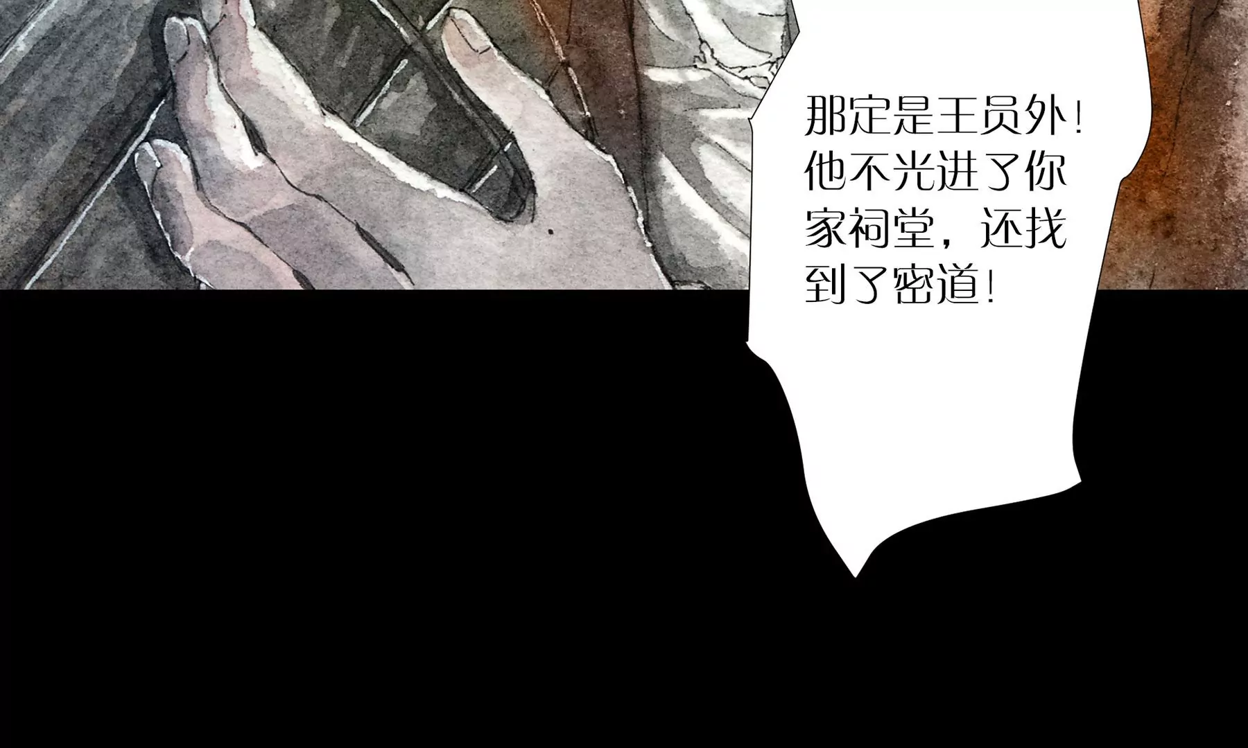 莫虛吟之蓬萊客 - 第5話  冷火(1/3) - 8