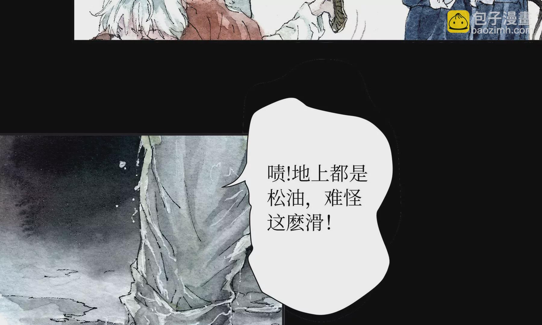 莫虛吟之蓬萊客 - 第5話  冷火(1/3) - 6