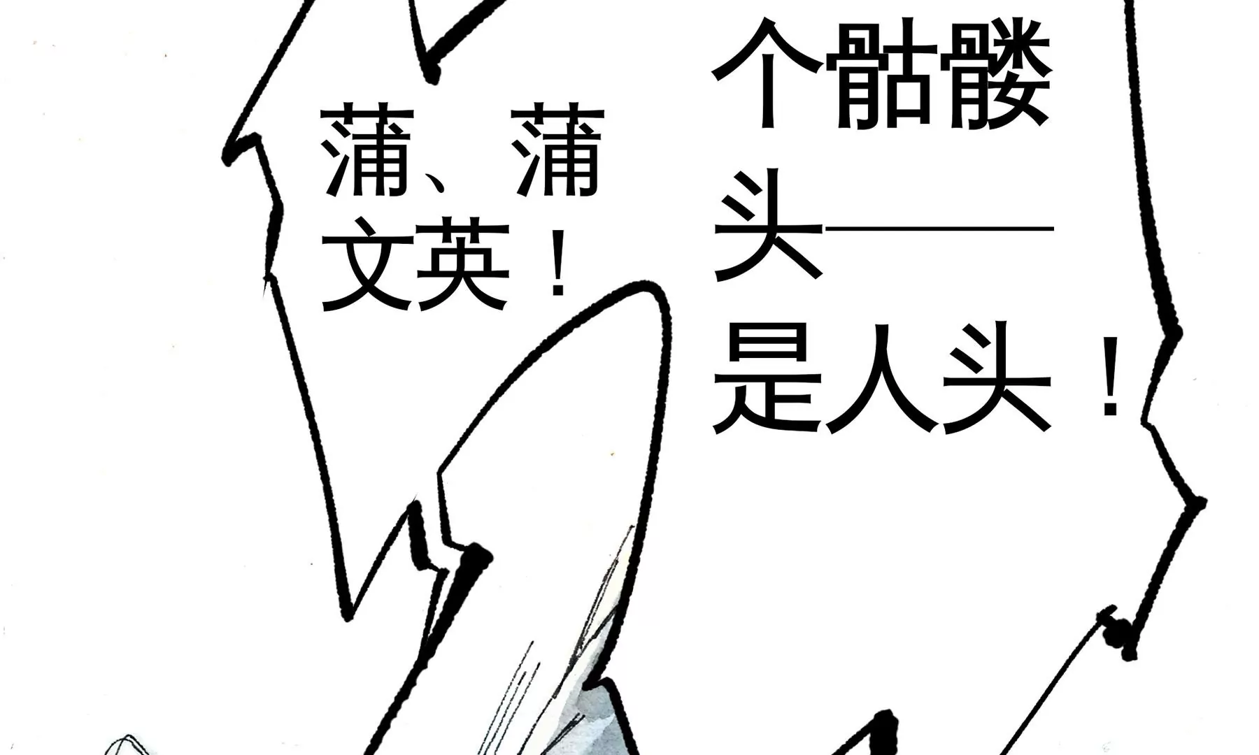 莫虛吟之蓬萊客 - 第5話  冷火(1/3) - 3