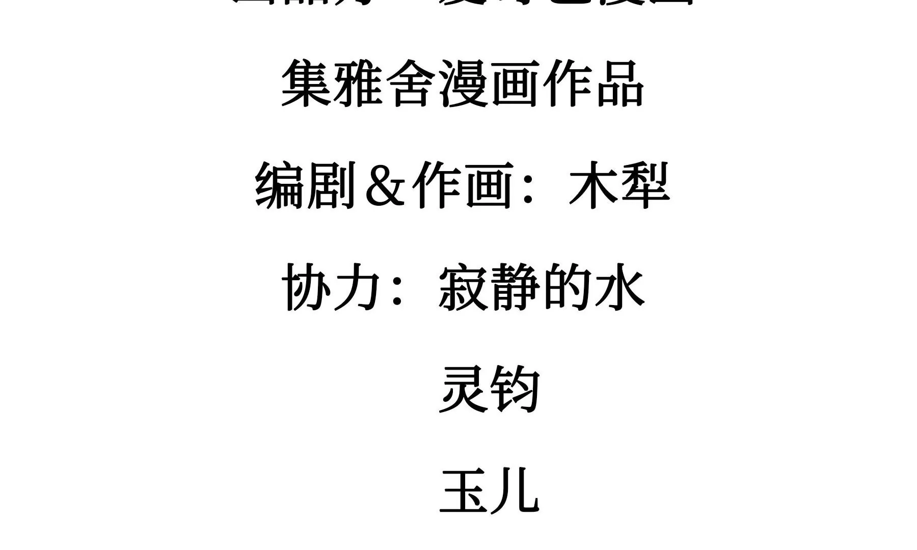 莫虛吟之蓬萊客 - 第5話  冷火(1/3) - 5