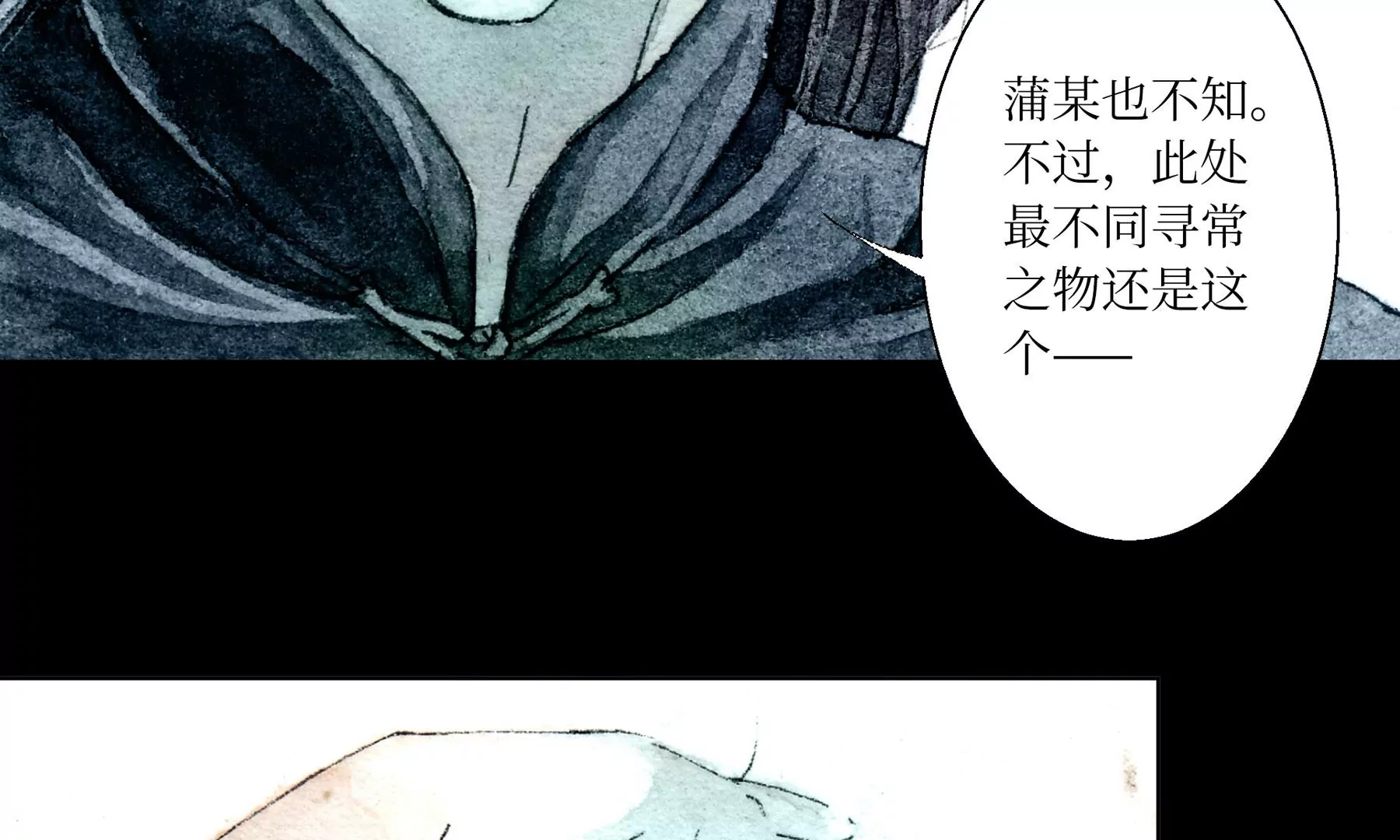 莫虛吟之蓬萊客 - 第5話  冷火(2/3) - 4