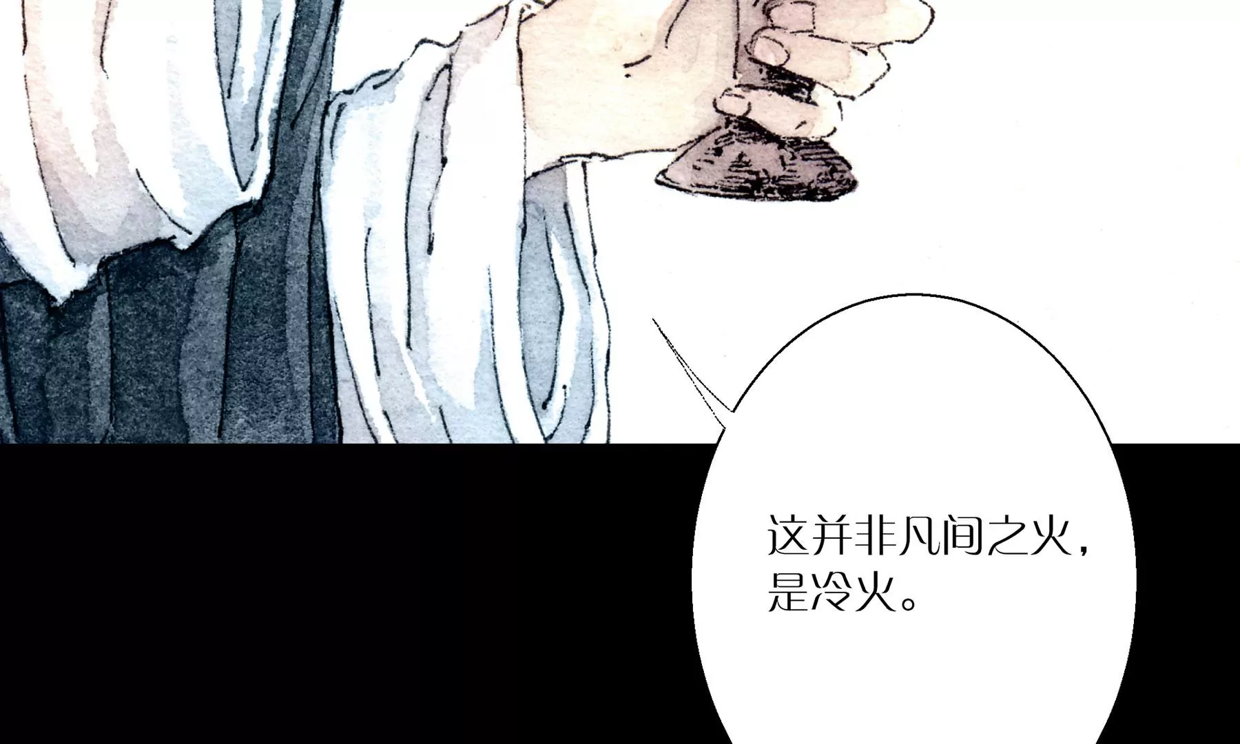 莫虛吟之蓬萊客 - 第5話  冷火(2/3) - 3