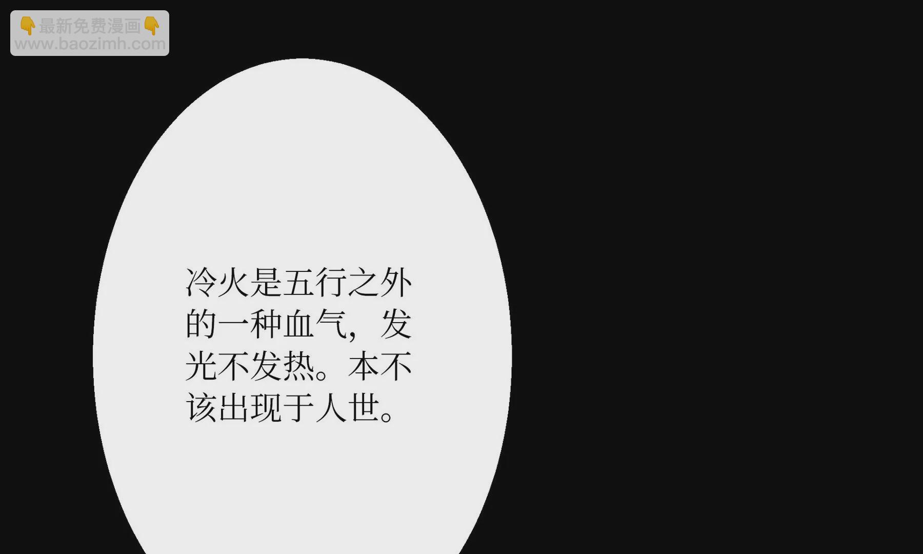 莫虛吟之蓬萊客 - 第5話  冷火(2/3) - 5