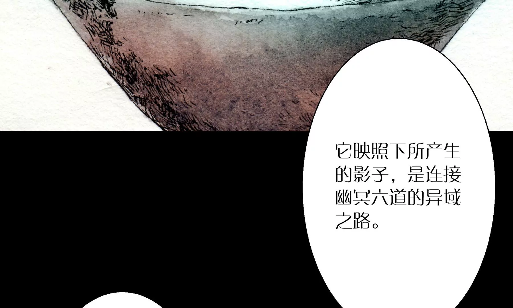 莫虛吟之蓬萊客 - 第5話  冷火(2/3) - 8