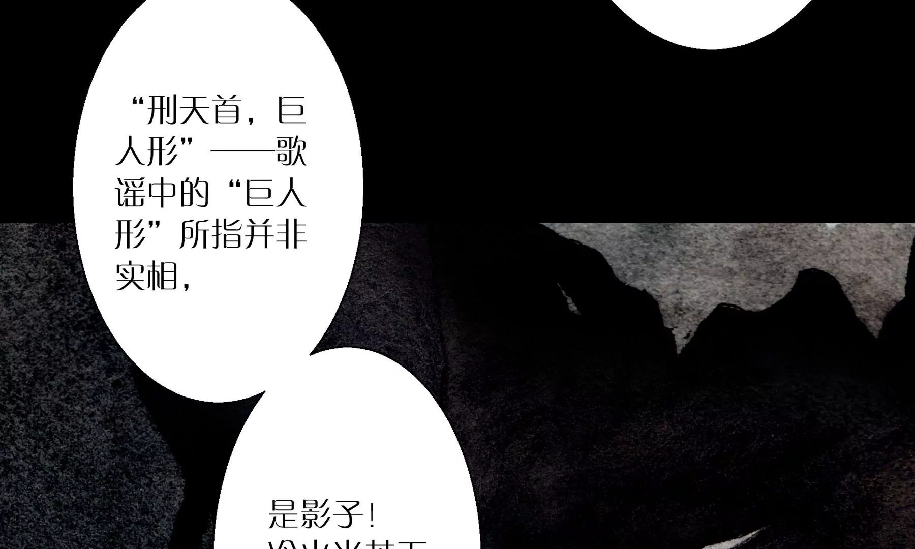 莫虛吟之蓬萊客 - 第5話  冷火(2/3) - 1