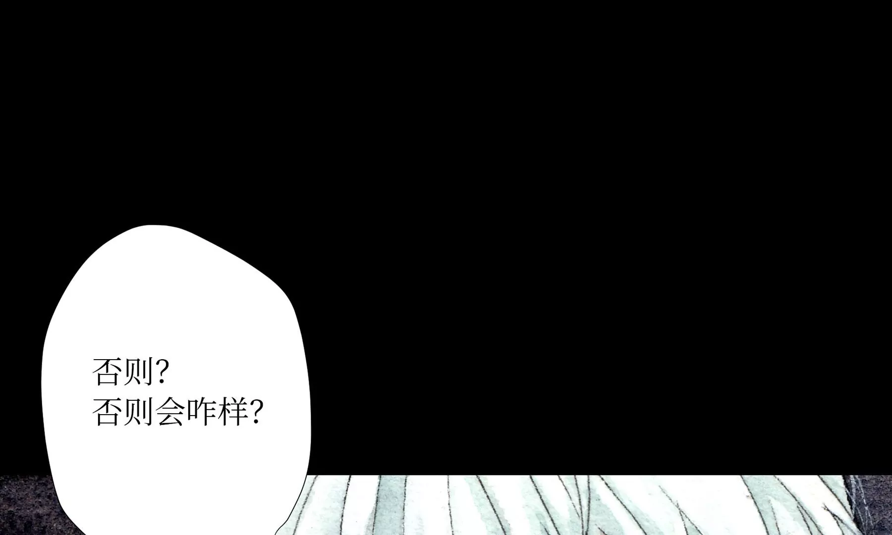 莫虛吟之蓬萊客 - 第5話  冷火(2/3) - 6