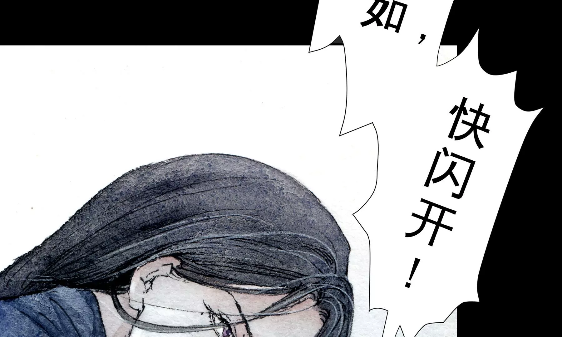 莫虛吟之蓬萊客 - 第5話  冷火(2/3) - 1