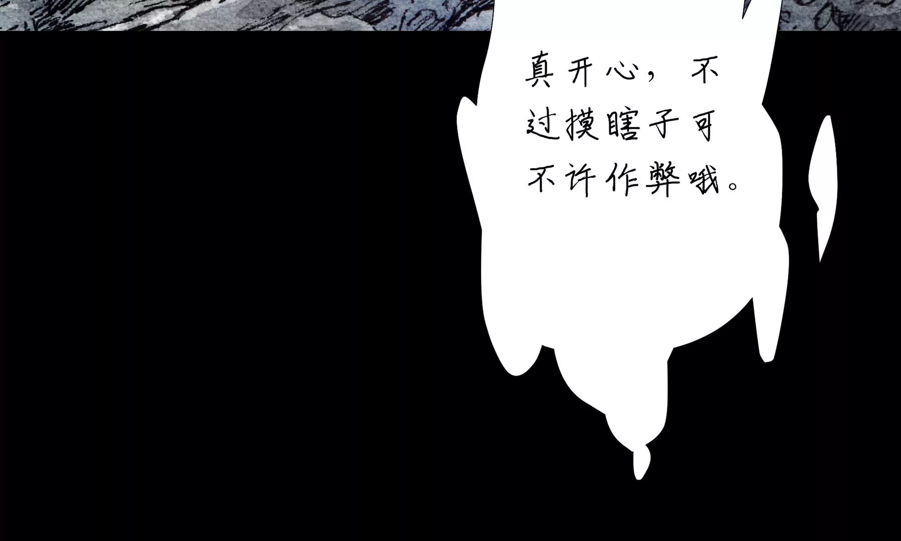 莫虛吟之蓬萊客 - 第5話  冷火(2/3) - 8