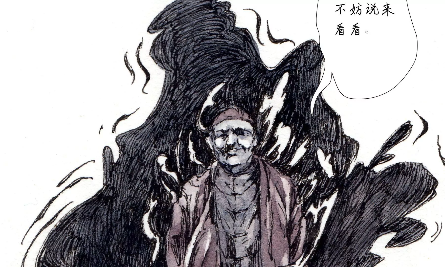 莫虛吟之蓬萊客 - 第5話  冷火(2/3) - 5