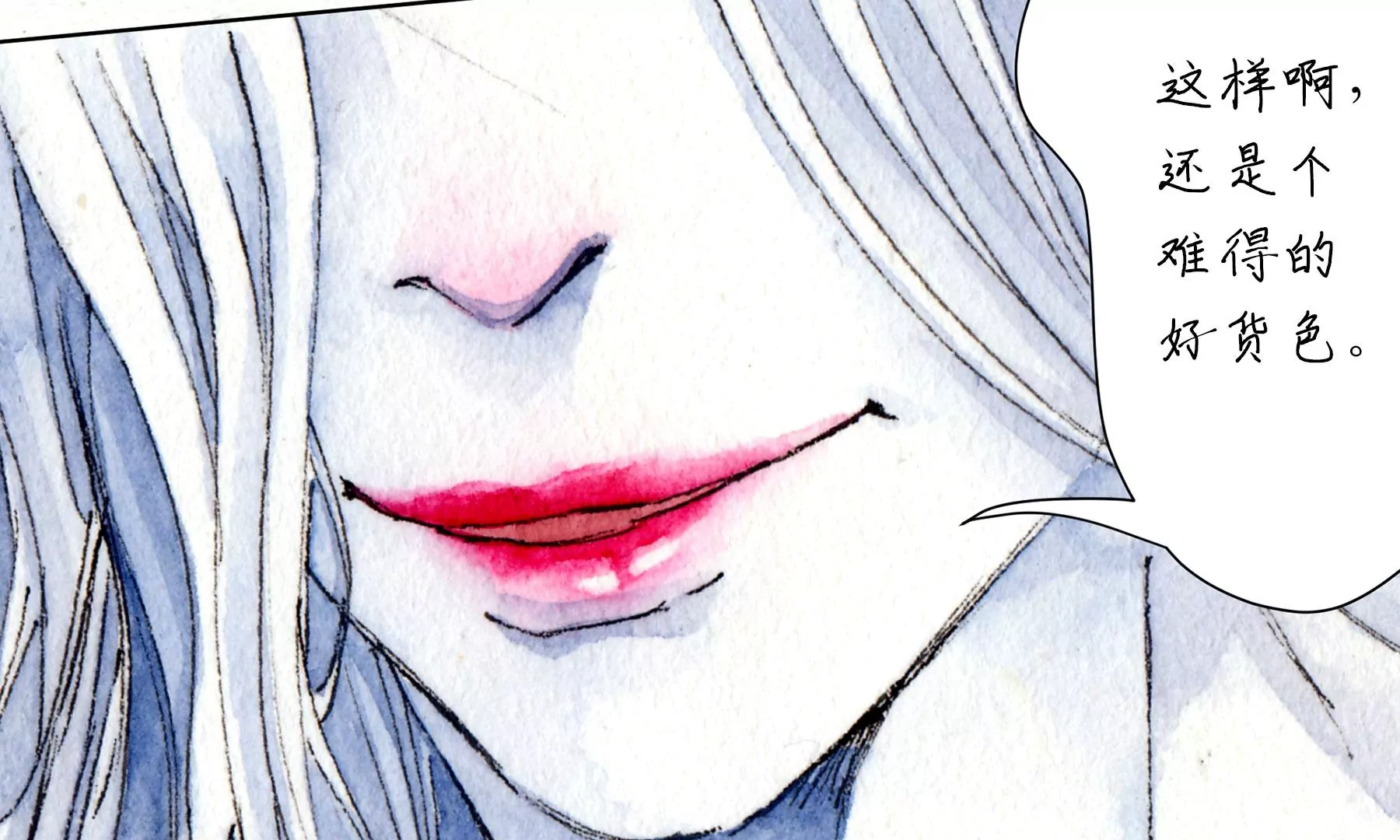 莫虛吟之蓬萊客 - 第7話  鮫人咒(1/3) - 1