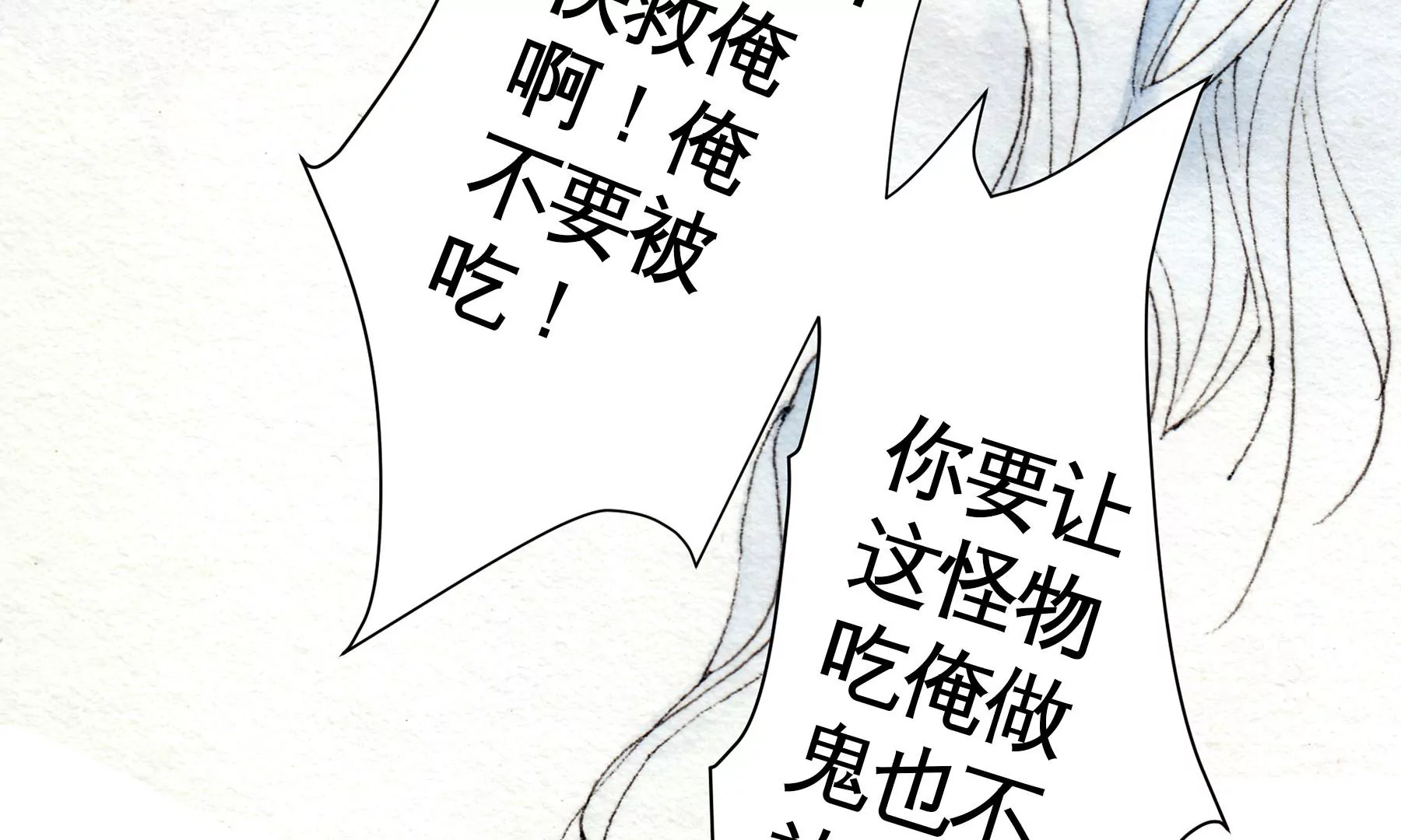 莫虛吟之蓬萊客 - 第7話  鮫人咒(1/3) - 6