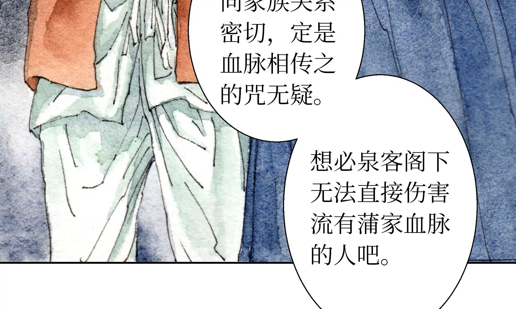 莫虛吟之蓬萊客 - 第7話  鮫人咒(2/3) - 3