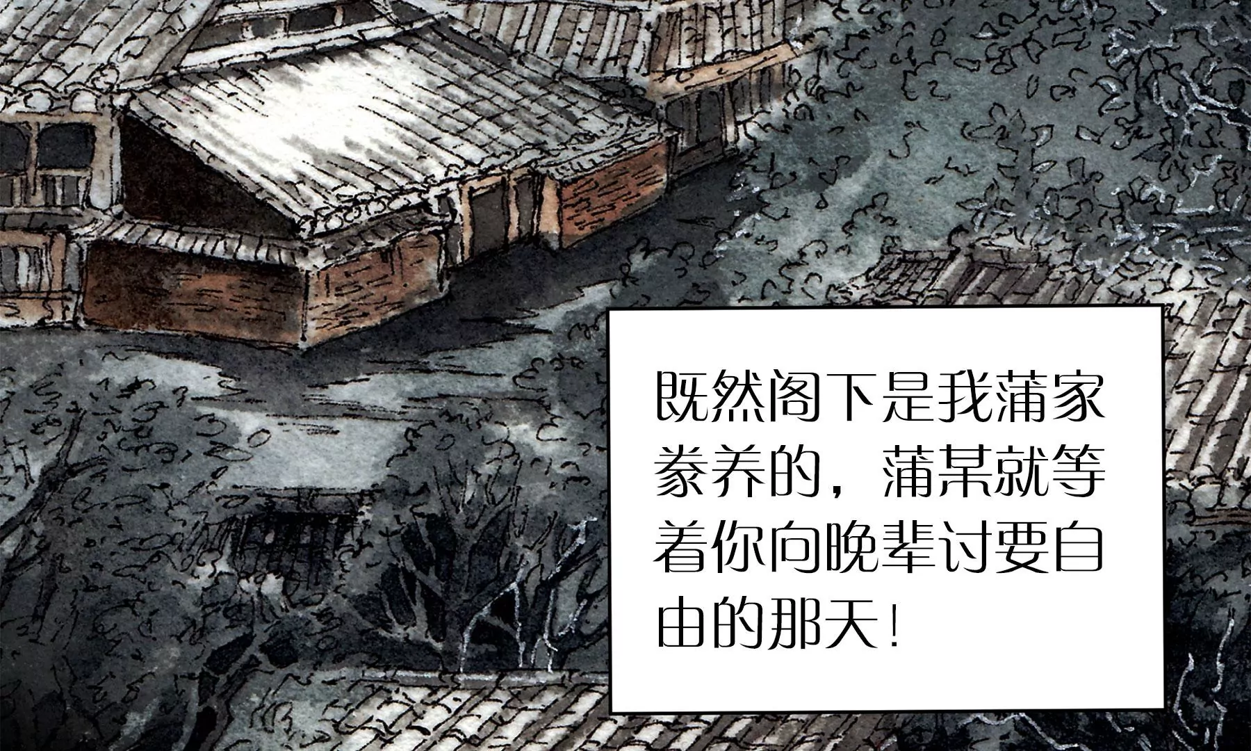 莫虛吟之蓬萊客 - 第7話  鮫人咒(2/3) - 1