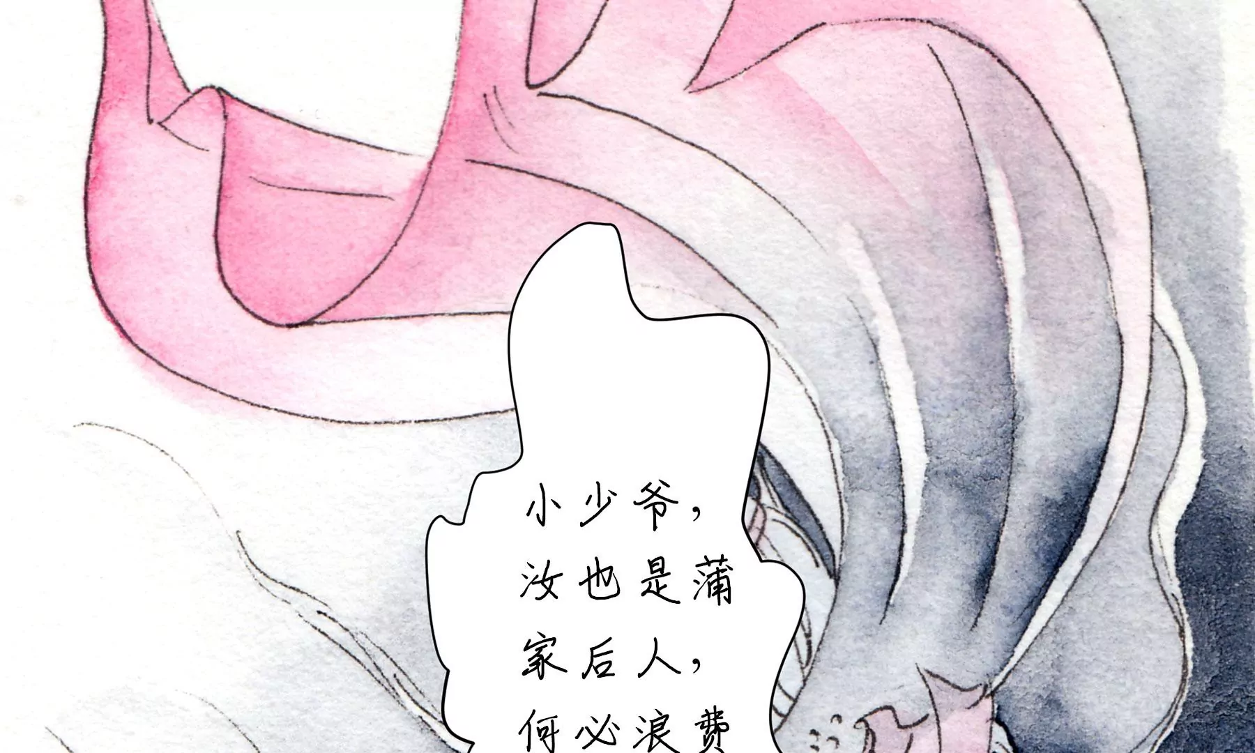 莫虛吟之蓬萊客 - 第7話  鮫人咒(1/3) - 1