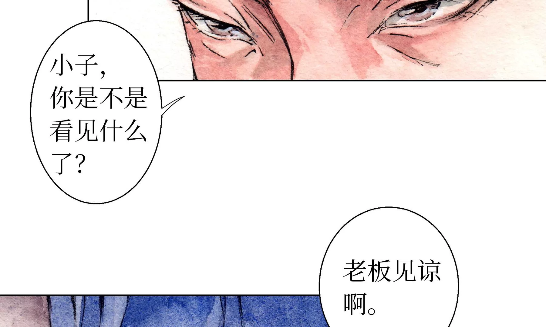 莫虛吟之蓬萊客 - 第9話  長至節(1/2) - 7