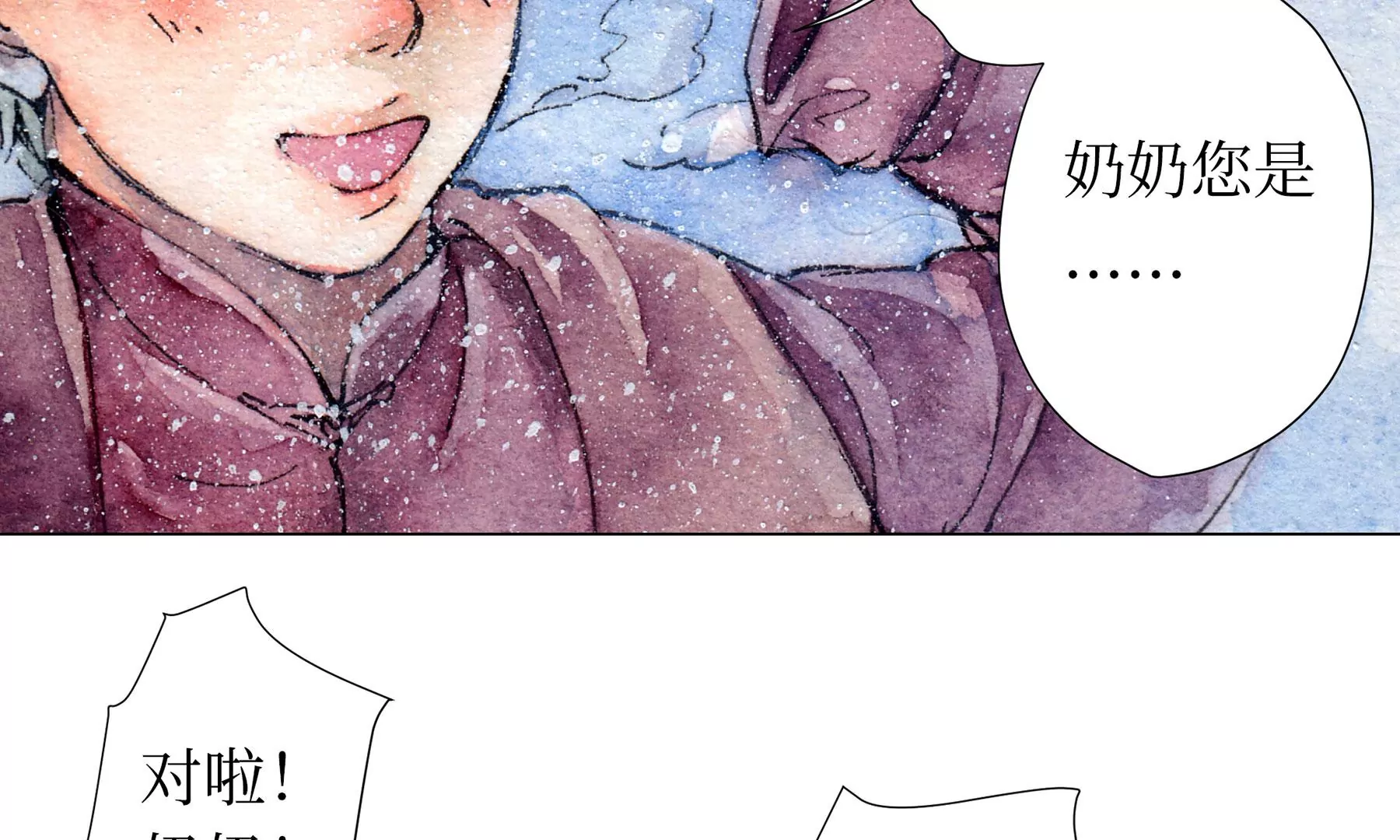 莫虛吟之蓬萊客 - 第9話  長至節(2/2) - 1