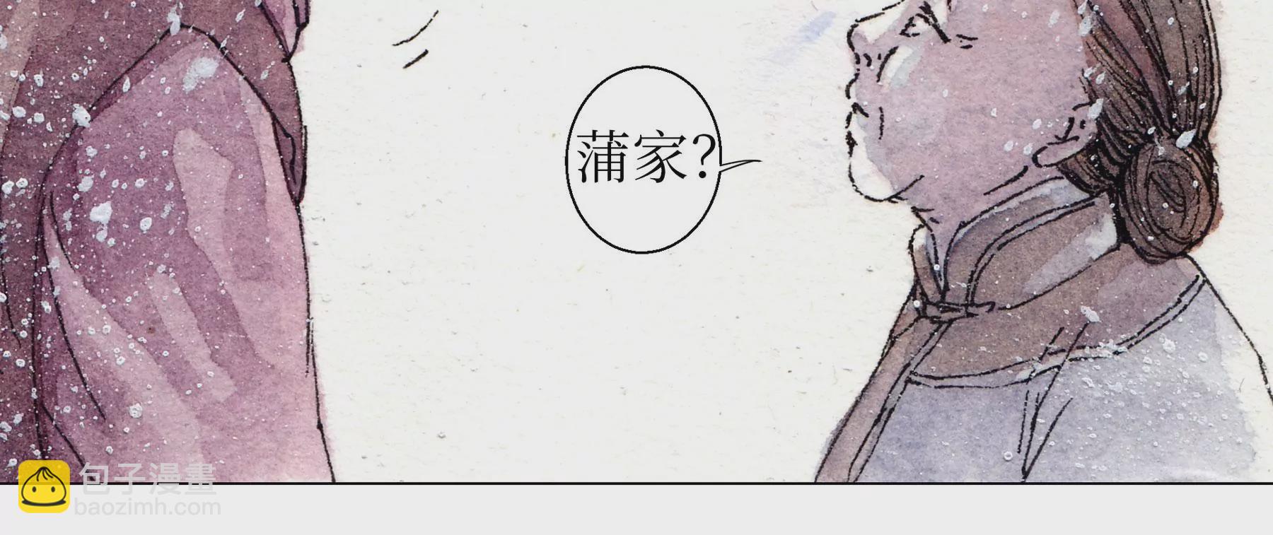 莫虛吟之蓬萊客 - 第9話  長至節(2/2) - 3