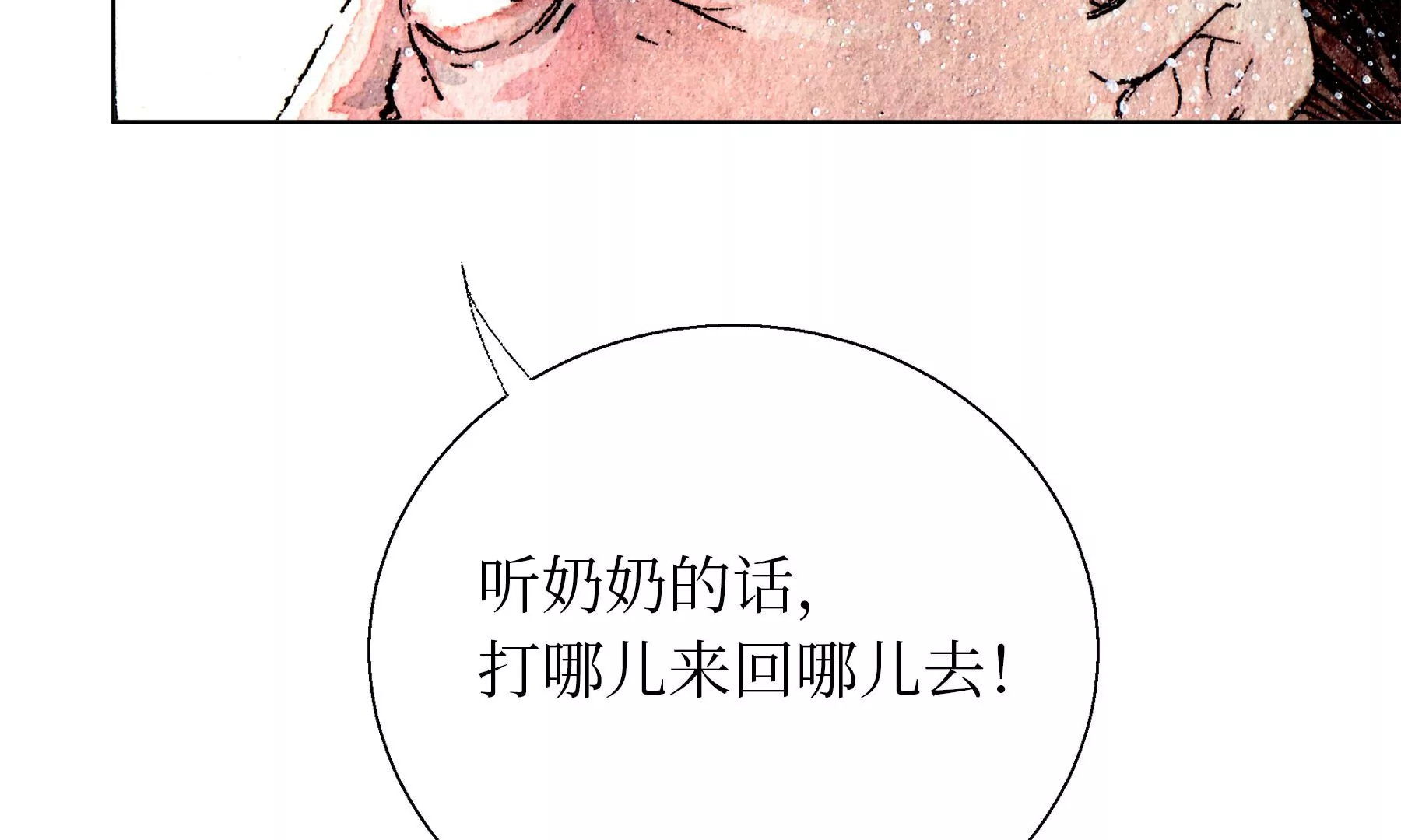 莫虛吟之蓬萊客 - 第9話  長至節(2/2) - 1