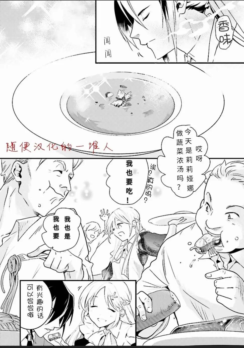 魔药师爱着二弟子的理由 - 第1.2话 - 2