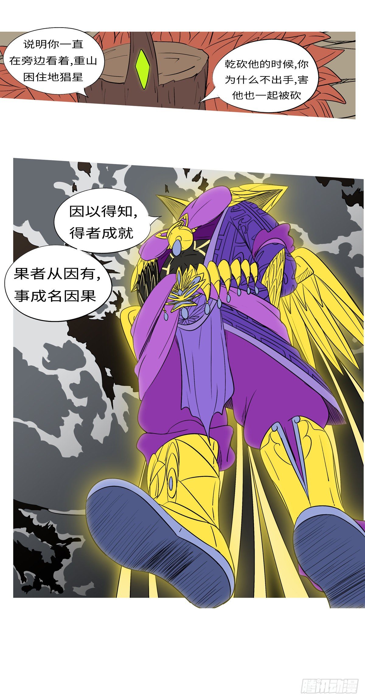 第一百零五回 因果(上）-第110话