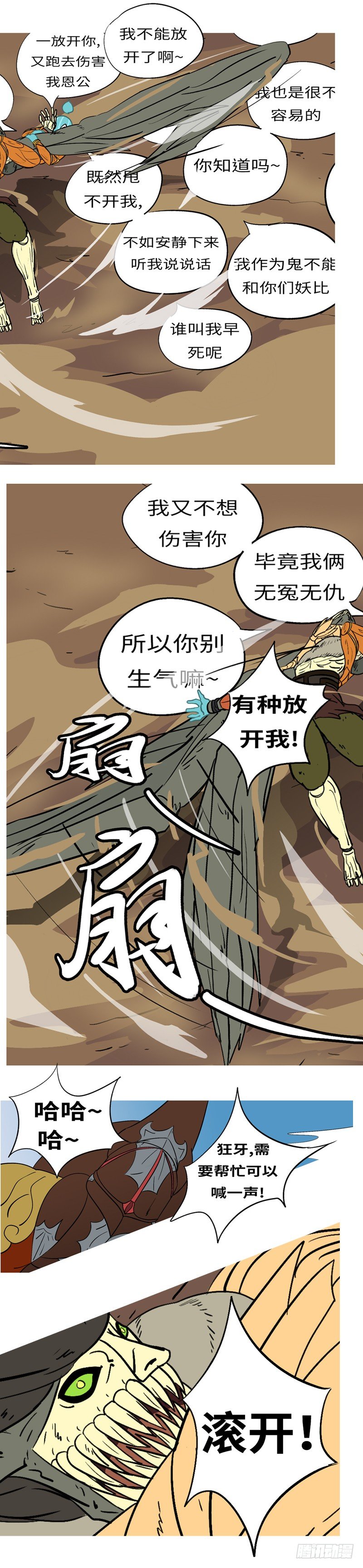 第十二回 狗-第12话