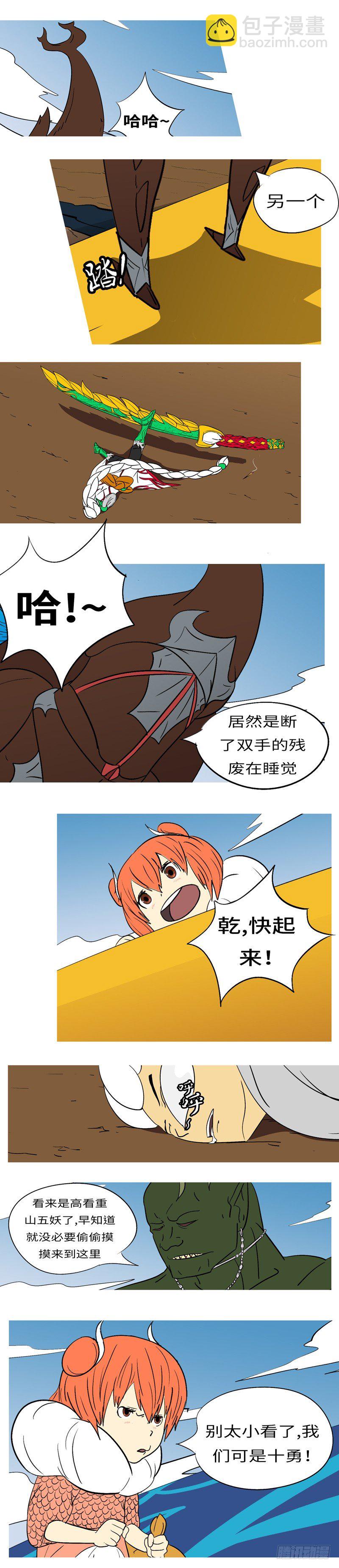 第十二回 狗-第12话