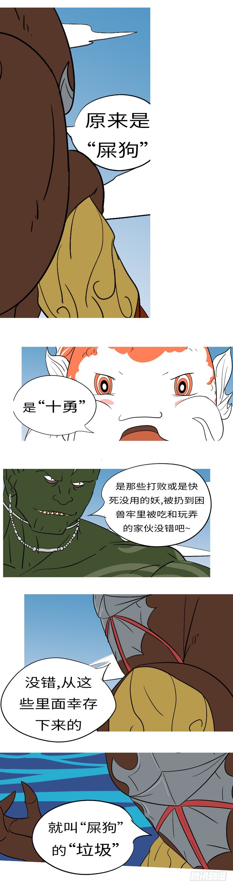 第十二回 狗-第12话