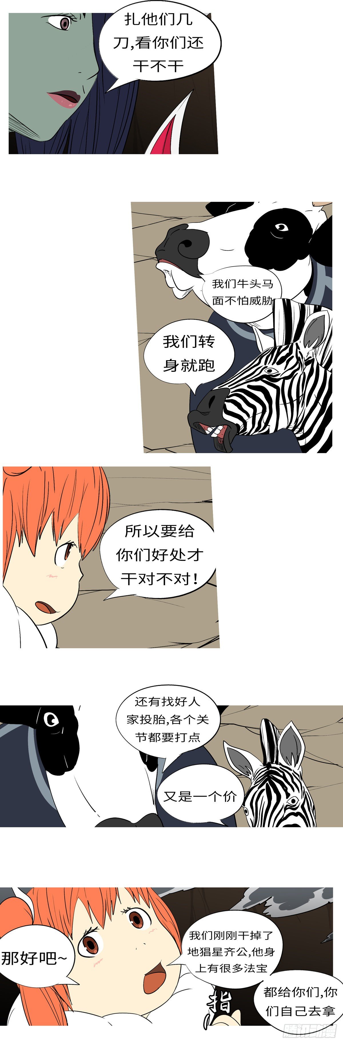 第一百零六回 投胎(上）-第112话