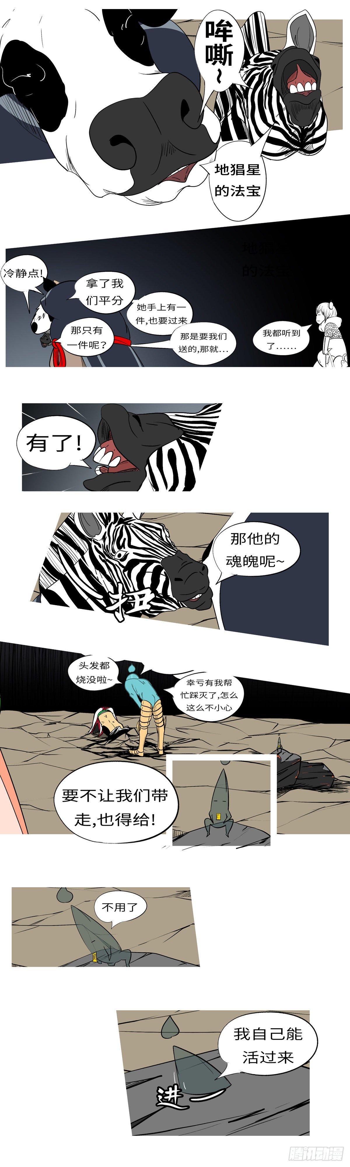 第一百零六回 投胎(上）-第112话