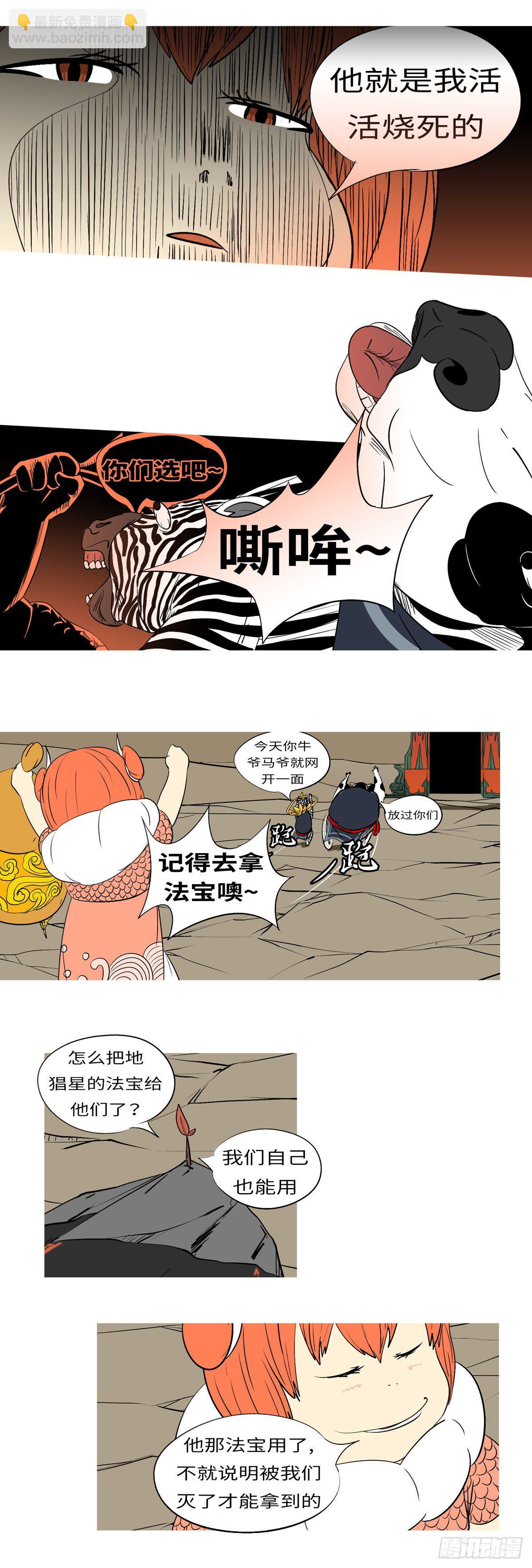 第一百零六回 投胎(上）-第112话