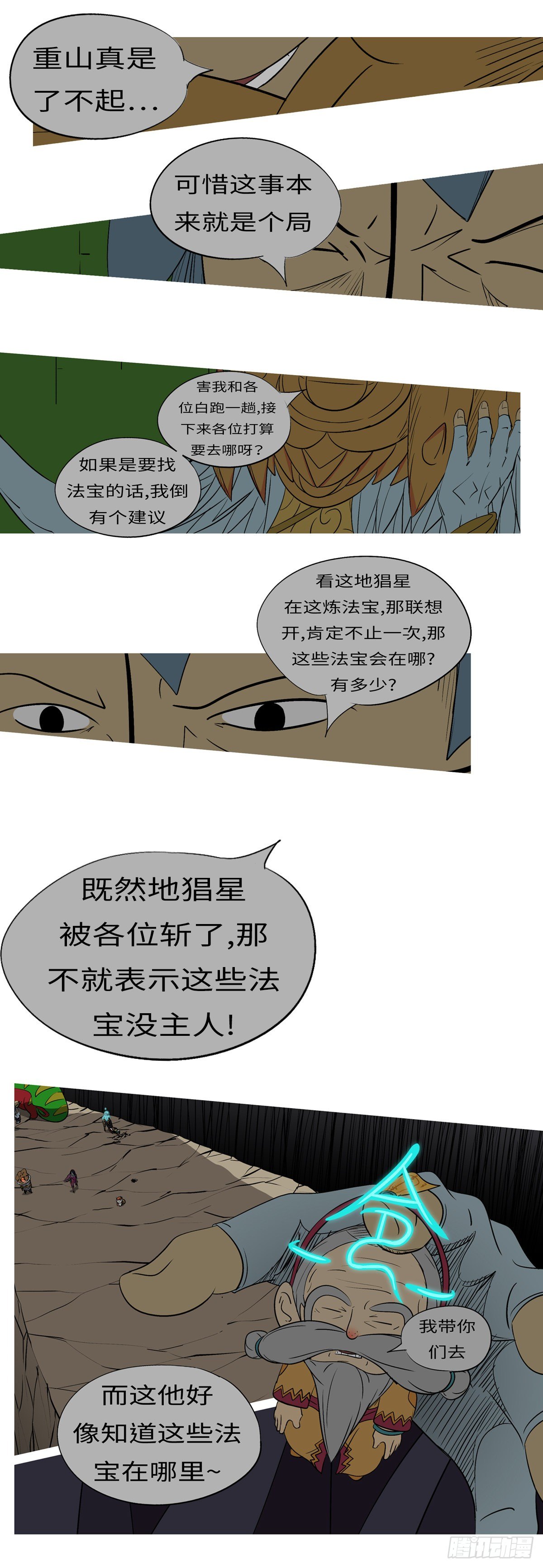 第一百零六回 投胎(上）-第112话