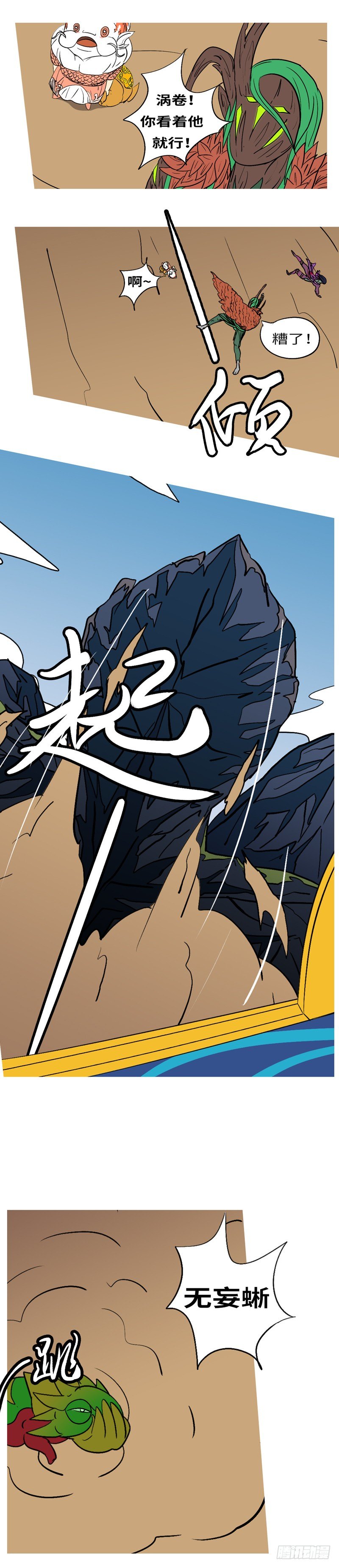 第十四回 斗-第14话