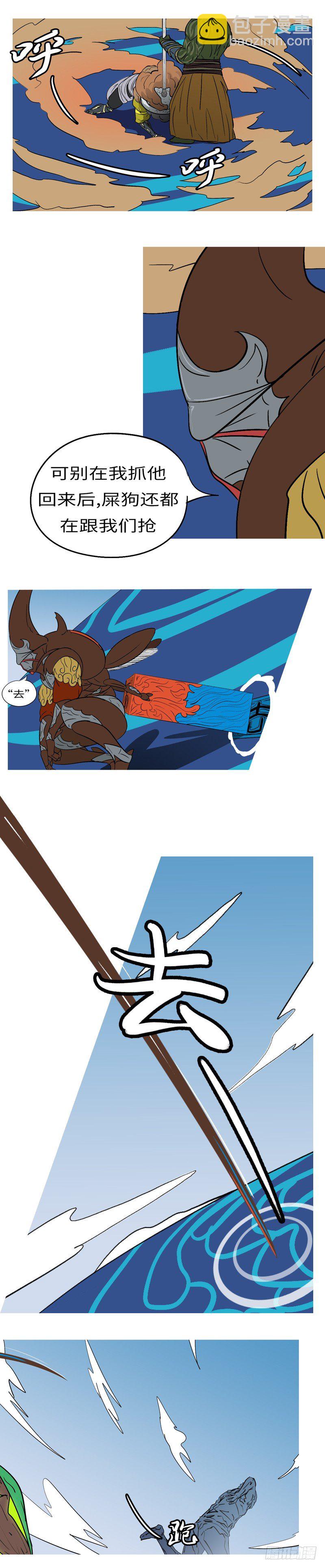 第十四回 斗-第14话