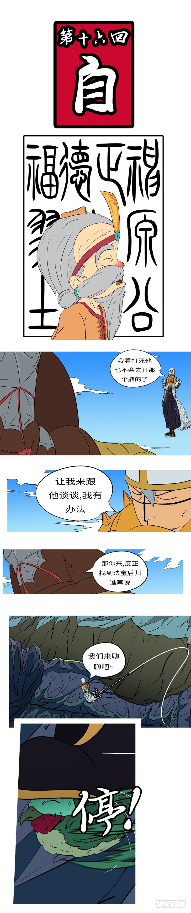 第十六回 自-第16话