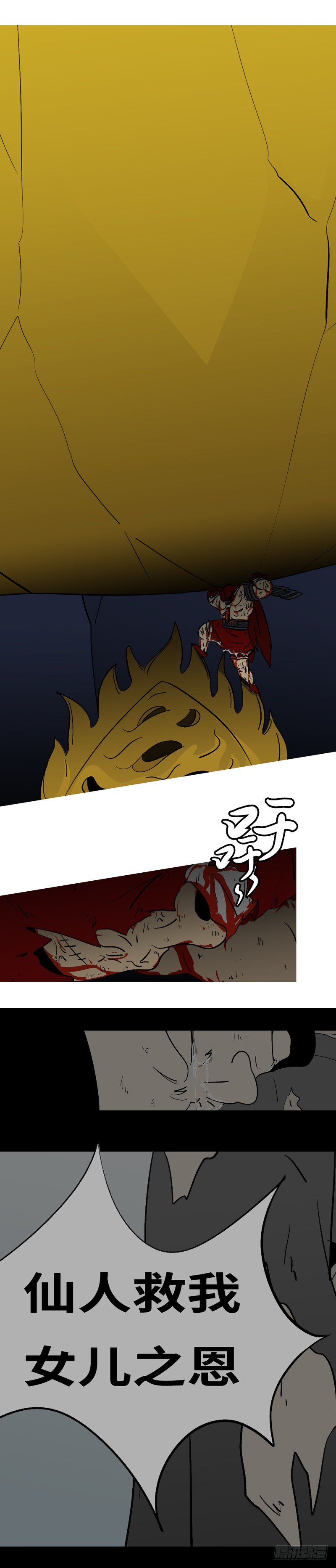 第十八回 挡-第18话