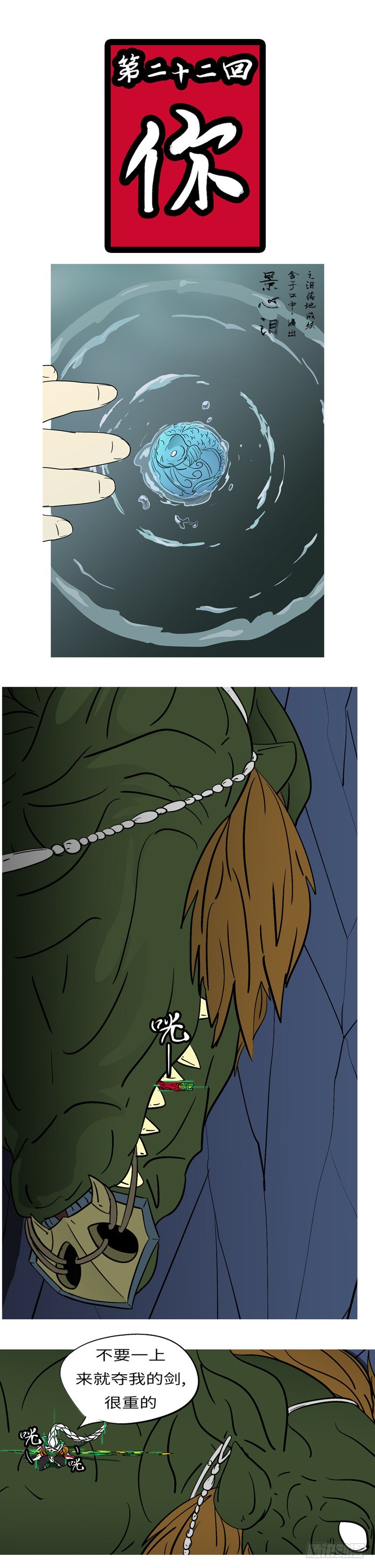 第二十二回 你-第22话