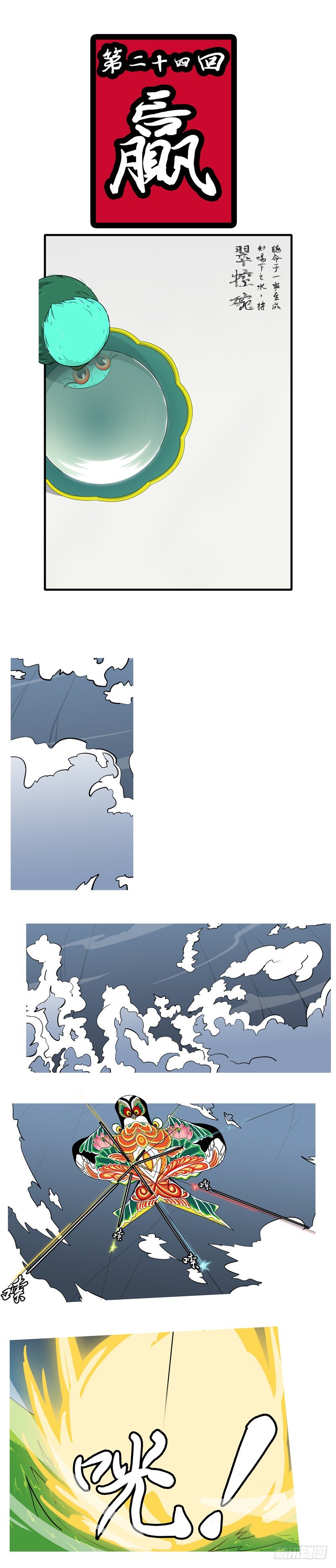 第二十四回 赢-第24话