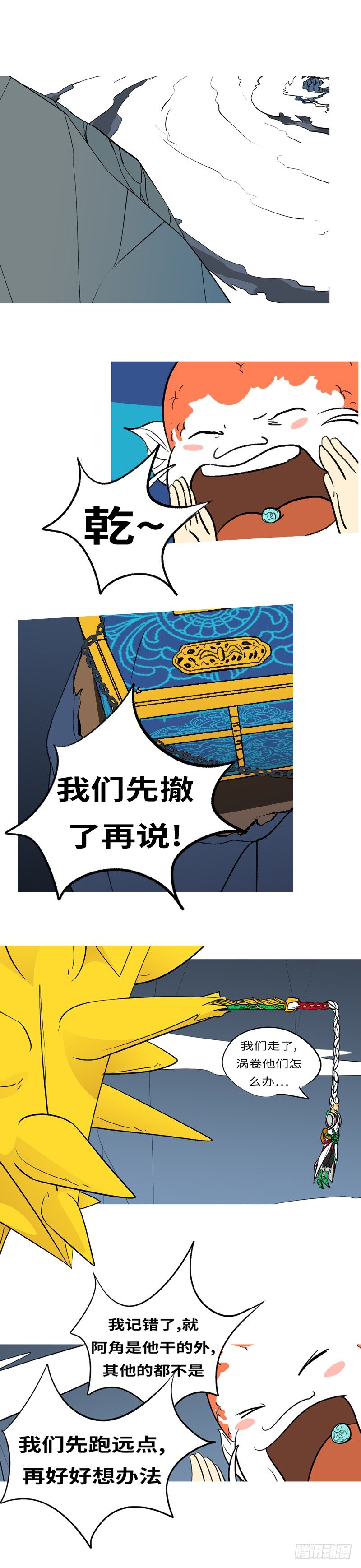 第二十四回 赢-第24话