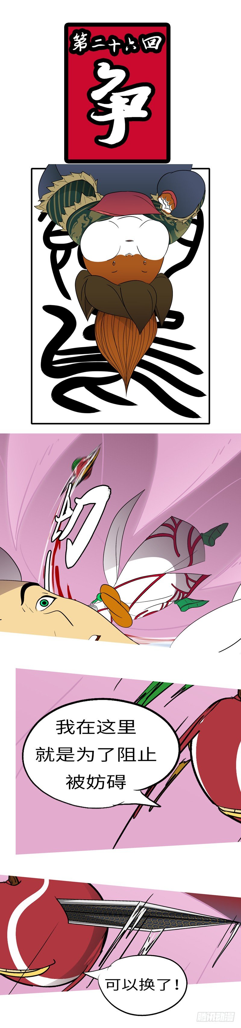 第二十六回 争-第26话